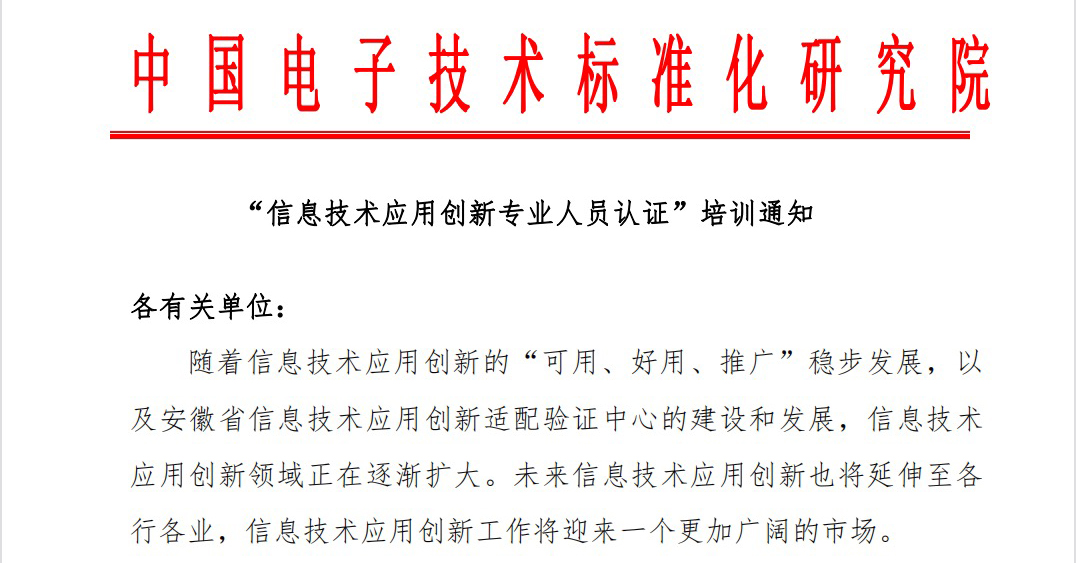 在线学习 先人一步 《信息技术应用创新专业人员认证培训班》火热报名中