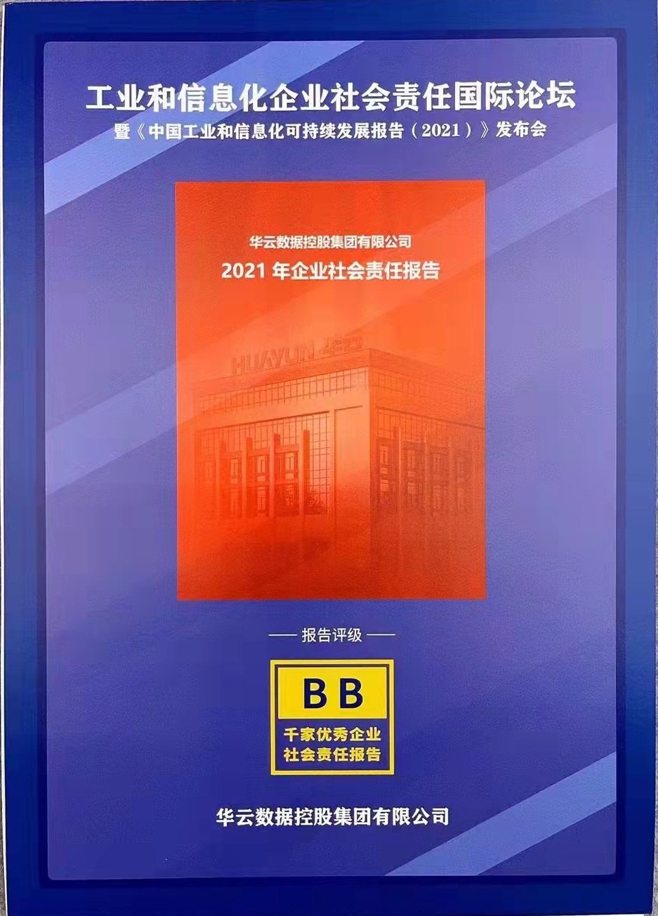 2021企业社会责任报告