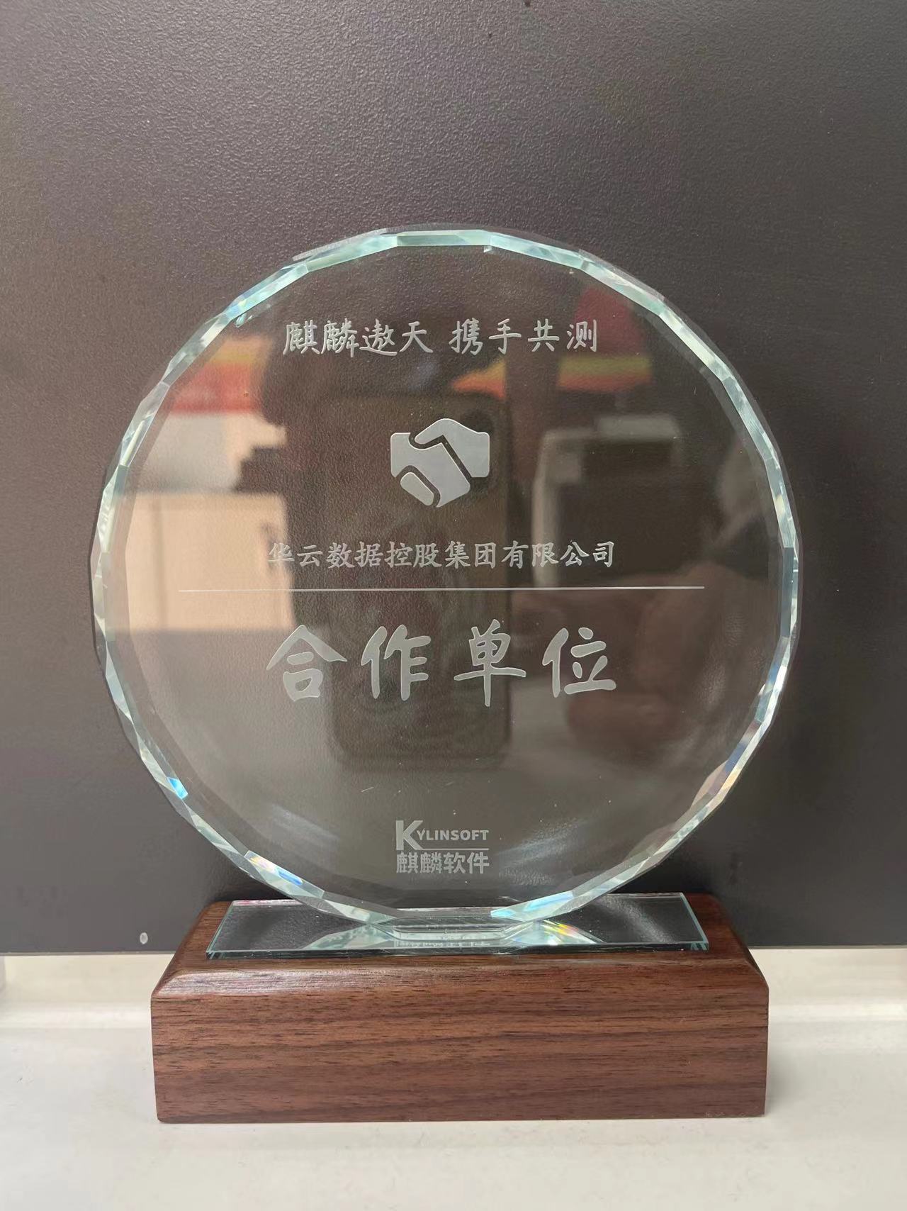 麒麟软件-合作单位