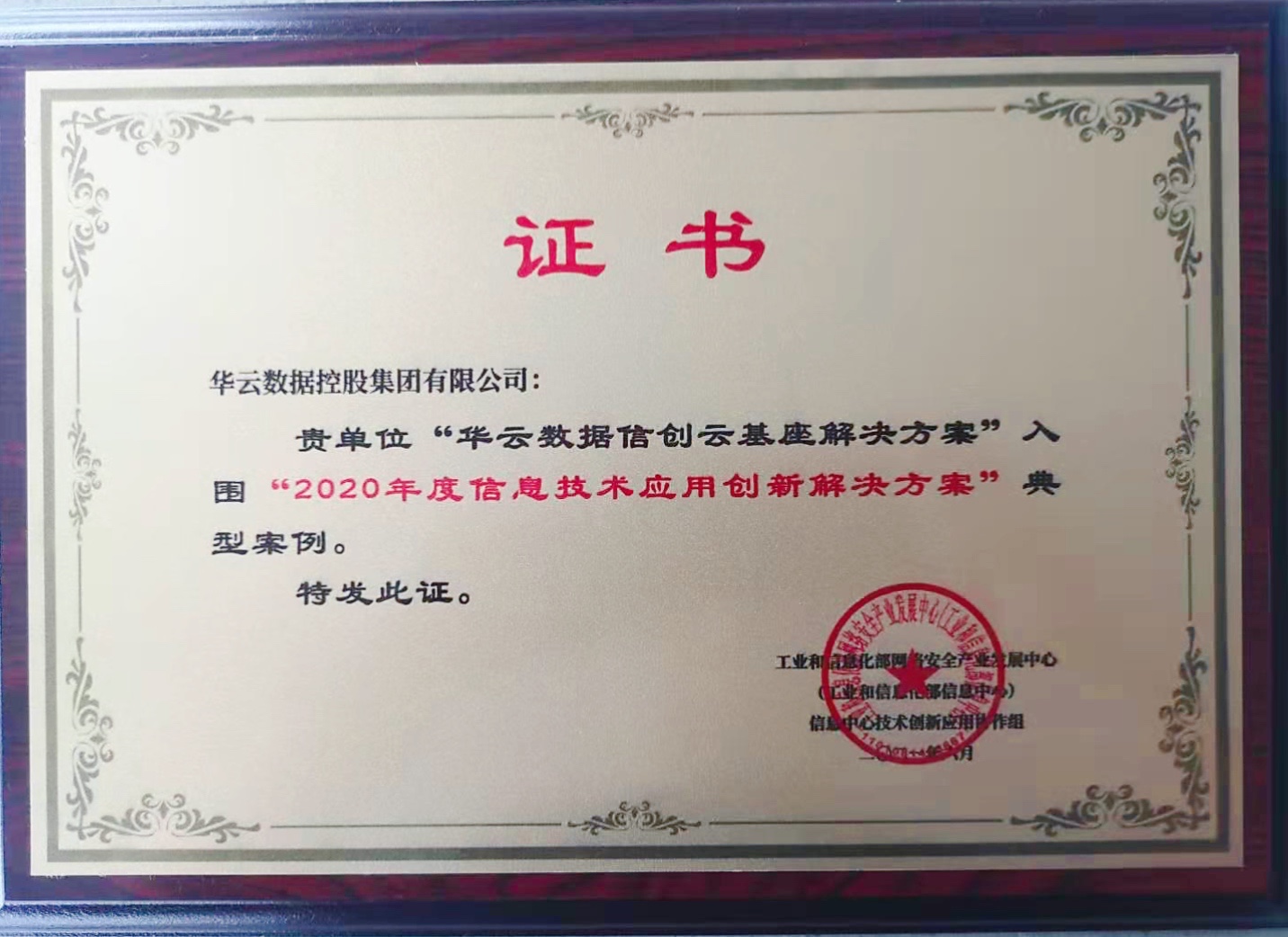 2020年度信息技术应用创新解决方案