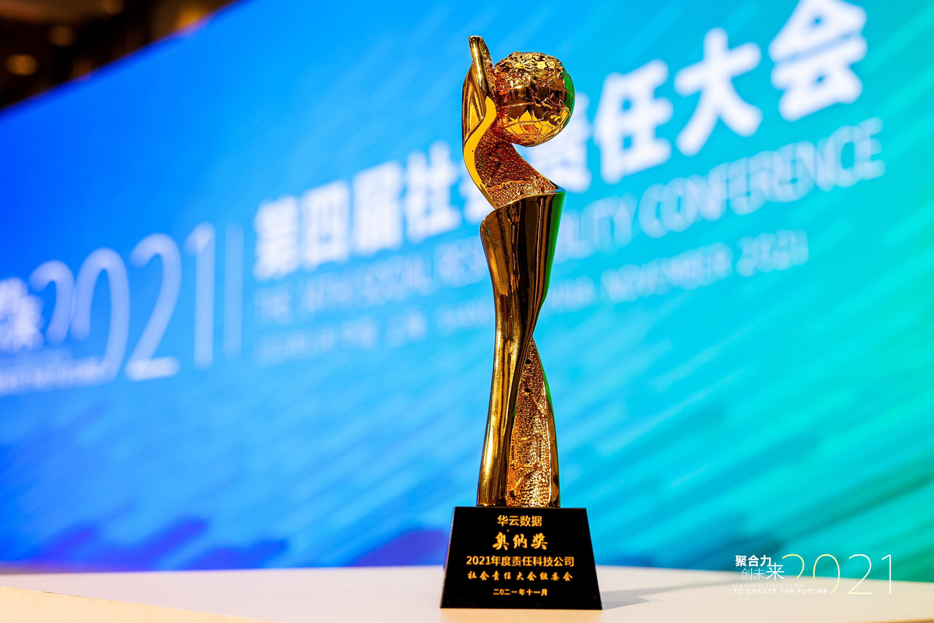 2021年度责任科技公司