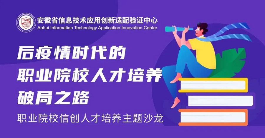 助力信创产业发展 由华云数据主办的“职业院校信创人才培养主题沙龙”顺利召开