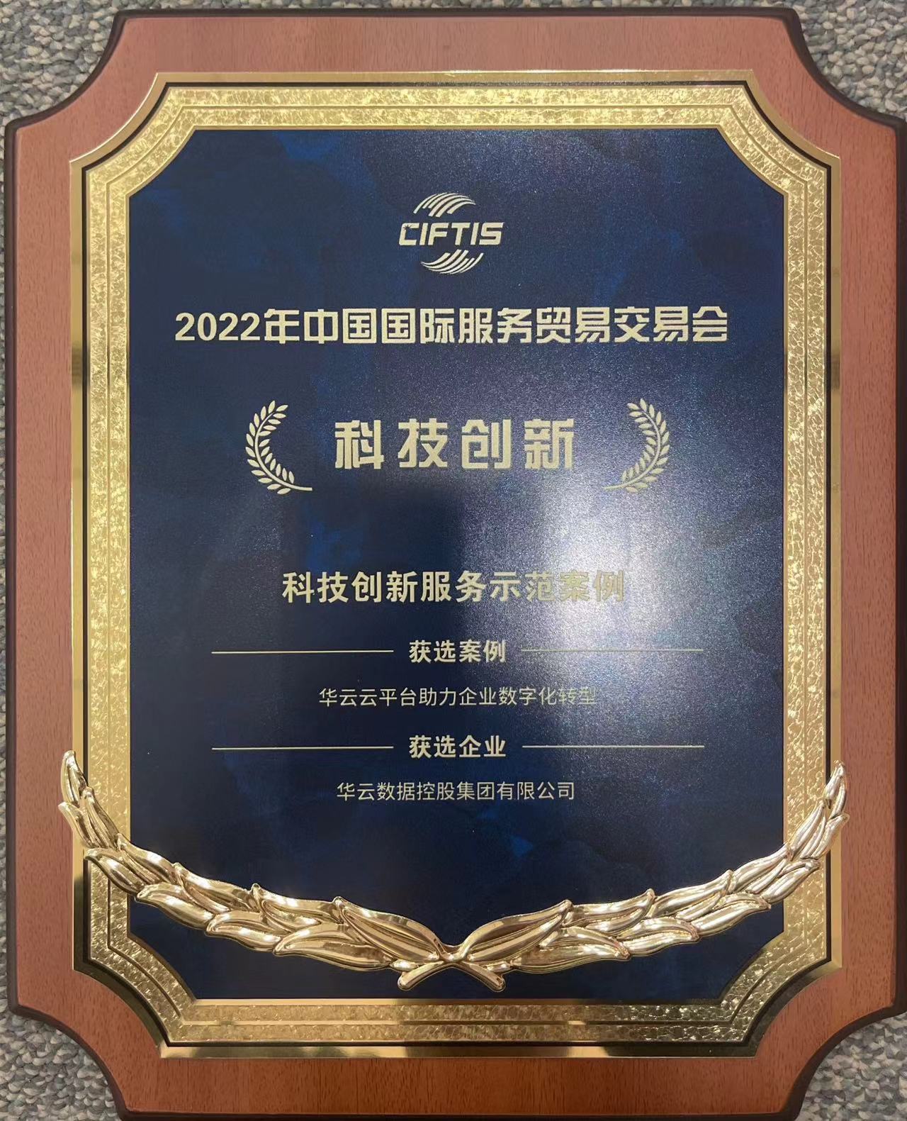 科技创新服务示范案例