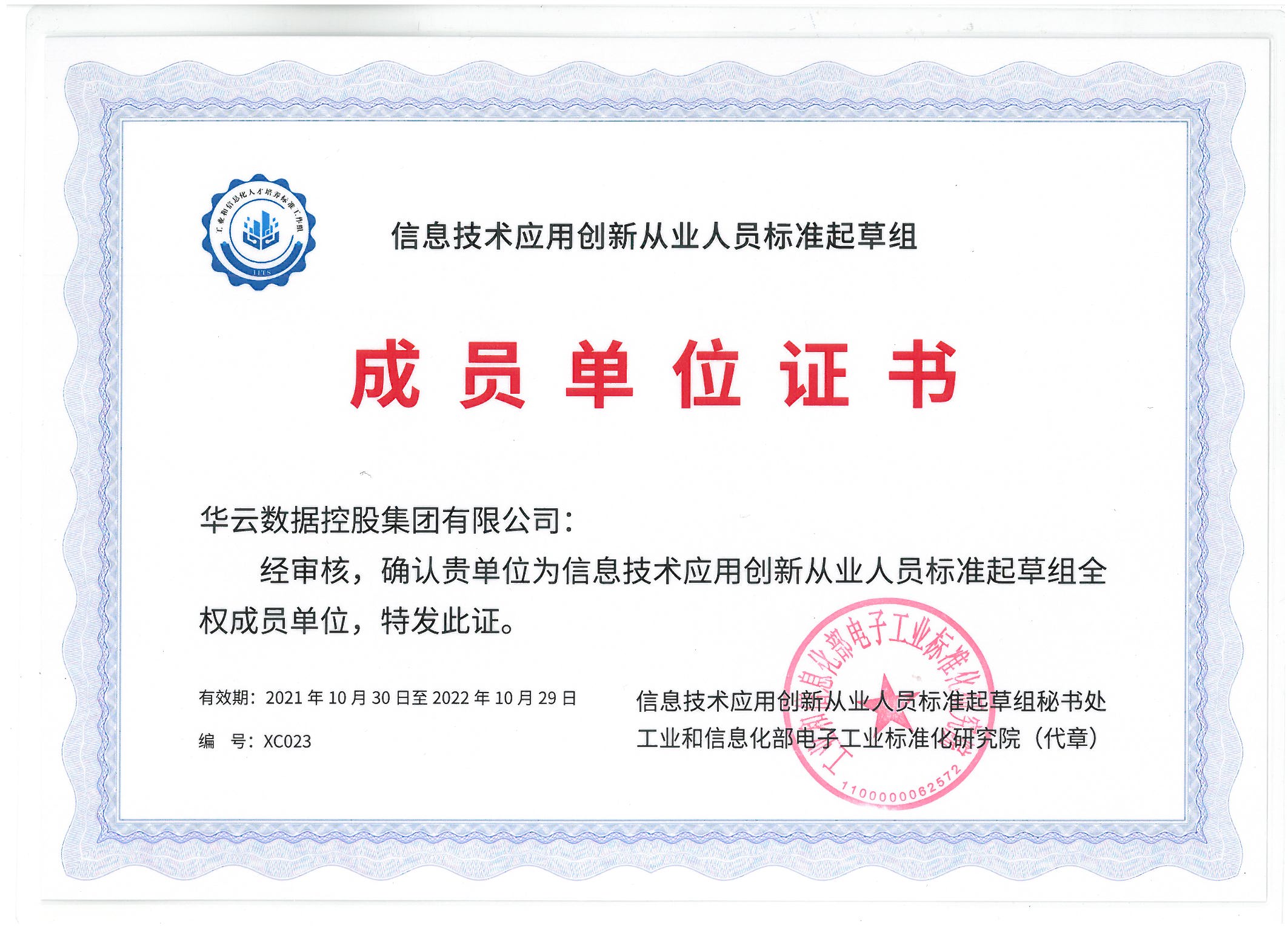 信创从业标准起草组成员单位