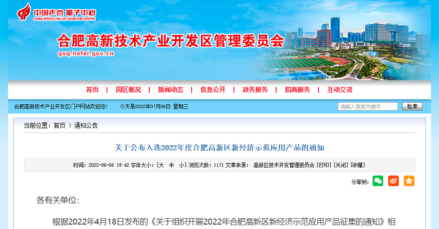 华云数据超融合软件入选2022年合肥高新区新经济示范应用产品